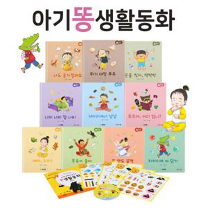 [글채움] 아기똥생활동화 (총 16종)