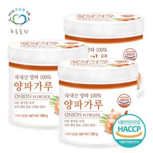 푸른들판 국내산 양파 가루 분말 180gx3통 파우더 조미료 100%