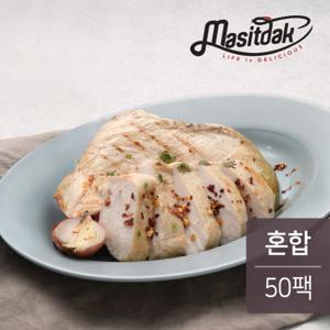 [랭킹닭컴] 맛있닭 소프트 닭가슴살 혼합 100gx50팩
