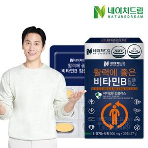 네이처드림 활력에 좋은 비타민B 컴플렉스 30정 x 1박스(1개월)