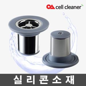 셀클리너 하수구트랩 오피스용1 하수구냄새차단