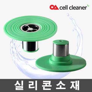 셀클리너 하수구트랩 오피스용2 하수구냄새차단
