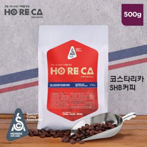 호레카 코스타리카 SHB 원두커피 500g