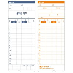 [현대오피스]출퇴근기록기 소모품 EF-231/241용 카드100매/정품