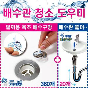 비즈클루 배수구망/ 배수구 필터/ 막혀있는 배수관을 한번에