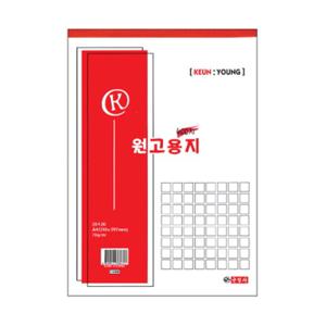 [근영사] 원고지 400자/600자 논술연습용(낱권)