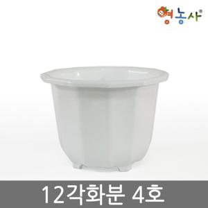 12각화분 4호 / 플라스틱화분 인테리어 분갈이