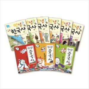 [풀빛] 안녕 역사야 세트 (전9권_안녕한국사6권+중국사3권)