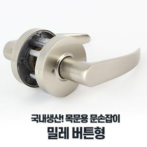 밀레버튼형 레버타입 문손잡이 문고리교체