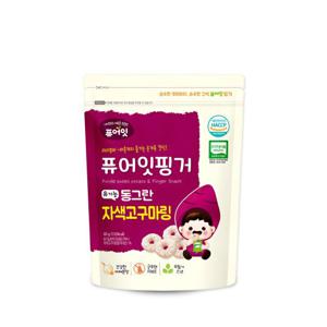 퓨어잇 핑거 유기농 아이과자 동그란 자색고구마링 아기 간식