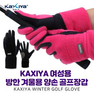[KAXIYA] 카시야 여성용 방한 겨울용 양손 골프장갑