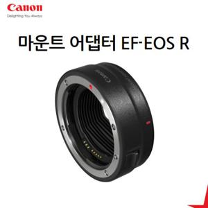 [캐논] 마운트 어댑터 EF-EOS R