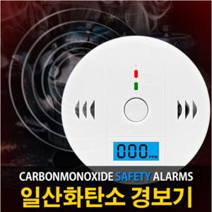 일산화탄소경보기/CO감지기/연기감지기 측정센서