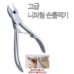 고급형 니퍼 손톱깎이