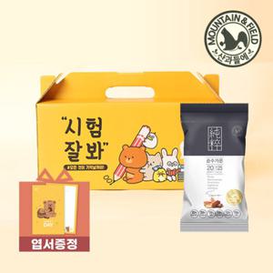 [산과들에]오직견과구성 순수가온 20봉 만점선물세트 (엽서증정)