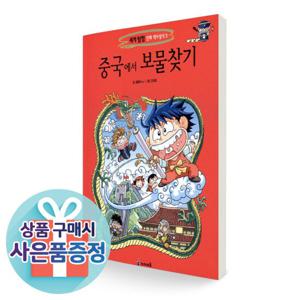 중국에서 보물찾기 ▶AJ◀
