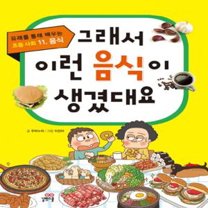 길벗스쿨 그래서 이런 음식이 생겼대요