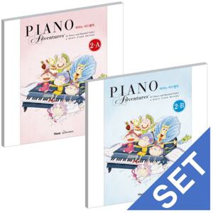 뮤직에듀벤쳐 피아노 어드벤쳐 올인원 2급 - 2A+2B 세트 (전2권)