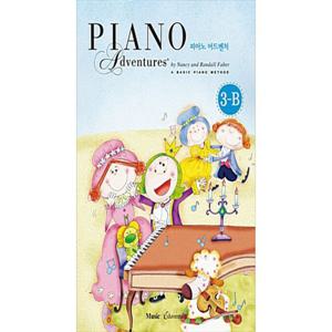 뮤직에듀벤쳐 피아노 어드벤쳐 올인원 3-B (3급)