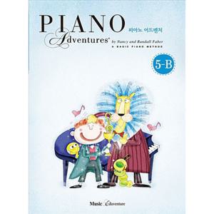 뮤직에듀벤쳐 피아노 어드벤쳐 올인원 5-B (5급)