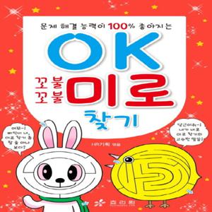 효리원 OK 꼬불꼬불 미로 찾기