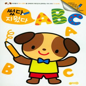 지원출판사 썼다지웠다 ABC