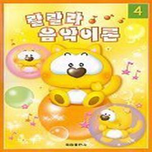 태림출판사 랄랄라 음악이론 4 (개정판)