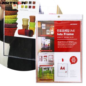 아트사인 인포프레임8828 A4 21x29.7/표지판/안내판/게시판