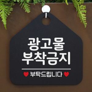 금지 오픈 휴무 안내판 제작 팻말 051광고물부착금지
