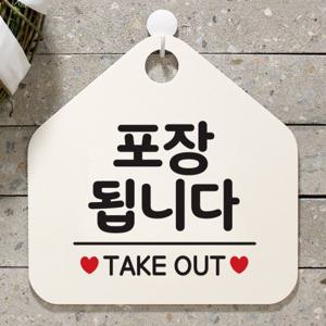 팻말 휴무 매장 안내판 표지판 제작 019포장됩니다