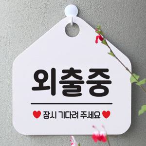 휴무 매장 카페 팻말 부재중 안내판 제작 012외출중