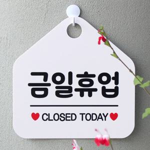 카페 매장 팻말 휴무 안내판 표지판 제작 007금일휴업