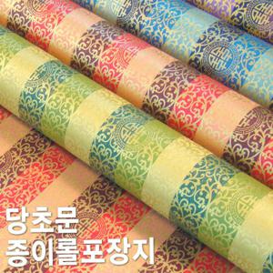 당초문종이롤포장지 4종/종이포장지/예쁜포장지/선물포장지/한지