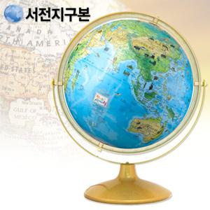 서전 세계여행지구본 320-G7/세계지도/지구의/교육용지구본/학습