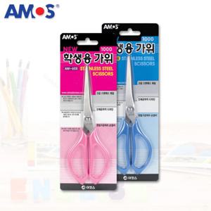 아모스 학생용가위 AM-605/사무용가위/아모스가위