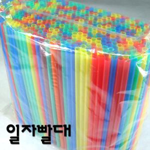 일자빨대 1봉지 약90개/길이24cmx지름5mm/스트롱/칼라빨대/일회