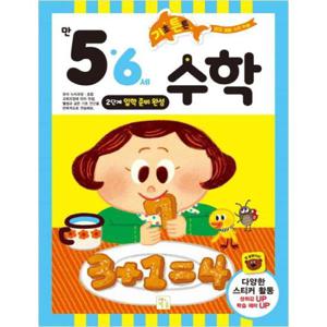[키움]  기초 튼튼 수학 - 만 5 6세 2단계