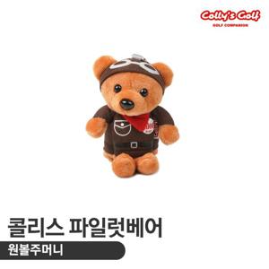 콜리스 파일럿베어 원볼주머니