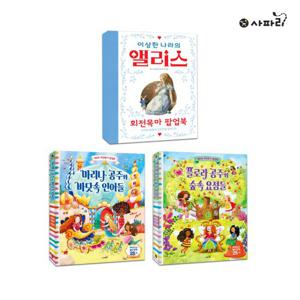 [사파리] 360도 회전목마 팝업북 3권 세트