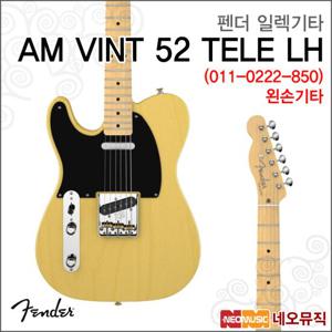 펜더일렉기타H AM VINT 52 TELE LH 011-0222-850 왼손