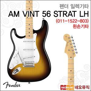펜더 일렉기타H AM VINT 56 STRAT LH MN 011-1522-803