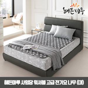 [해든마루]사임당 안심워셔블 고급전기요(135X180cm 대)/나무