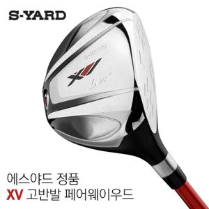 에스야드 정품 XV 남성 고반발 페어웨이 우드