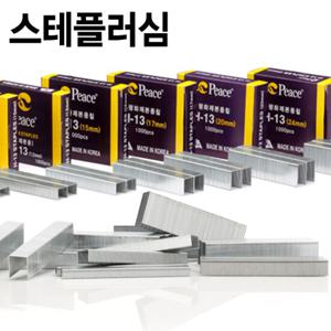 평화 H-13스테플러심 8mm/스테이플러심/호치케스심/스템플러심/스태플러심/타카/스탬플러/타카침/스테플러심/손타카/공구