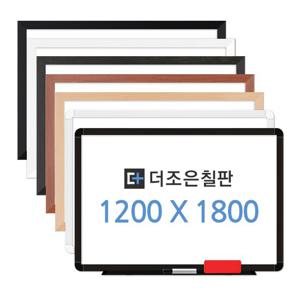 일반형 화이트보드 1200x1800 우드몰딩