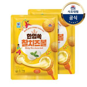 [대림냉동] 한입쏙 라이스찰치즈볼1000g x2개