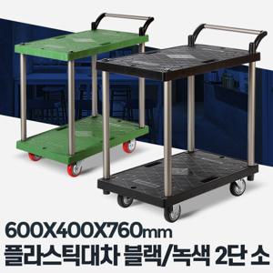 플라스틱 대차 2단 소 배선카 식당밀차 음식카트