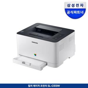 삼성전자 SL-C513W 컬러 레이저프린터 유무선네트워크