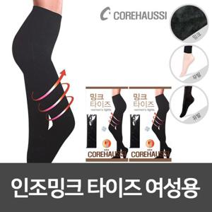 [소고시조아] 꼬레하우씨 밍크 타이즈 7511_여 무발 유발 밍크