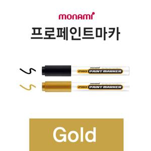 [팬시트리]1p 모나미 페인트마커(금색)/팬시점판매용 화방납